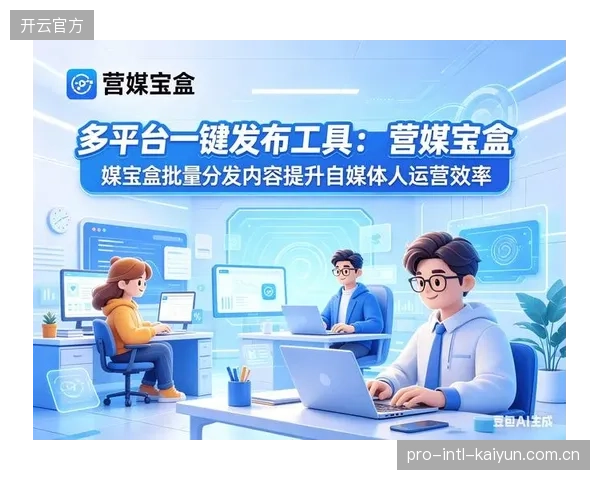 市场主体集群本季度优化智能制播 提升内容分发效率